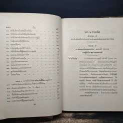 คำอธิบายเรียงมาตราประมวลกฎหมายอาญา รูปที่ 10