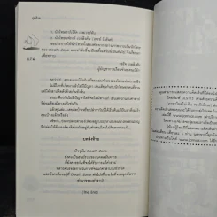 Death Zone พื้นที่อันตราย ร้ายเกินห้ามใจ - ปุยฝ้าย รูปที่ 8