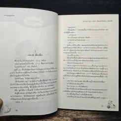 My Best (Boy) Friend เพื่อนสนิทคิดไกล หัวใจมีรัก - เจ้าหญิงผู้เลอโฉม รูปที่ 7