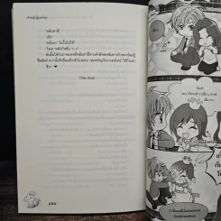 My Best (Boy) Friend เพื่อนสนิทคิดไกล หัวใจมีรัก - เจ้าหญิงผู้เลอโฉม รูปที่ 8