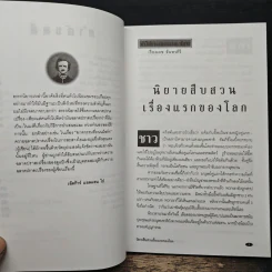 รหัสคดี 7 ฆาตกรรมที่ถนนม็อร์ก 160 ปีนิยายสืบสวน รูปที่ 7