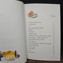 หัวใจก้าวเดิน Keep Walking - ต้นกล้า นัยนา รูปที่ 7