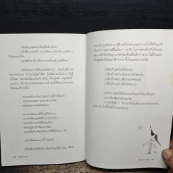 หัวใจก้าวเดิน Keep Walking - ต้นกล้า นัยนา รูปที่ 9