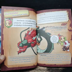 ศึกเทพเจ้ามังกรปีศาจ เล่ม 1 รูปที่ 10
