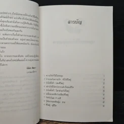 ชีวิตคู่ คู่ชีวิต - นิตยา ตัณฑโอภาส, นิมิต ศัลยา รูปที่ 7