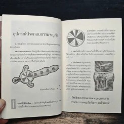 อัศวินดาบมังกร ตอน นักสู้ร่างน้ำแข็ง - Thomas Brezina รูปที่ 7
