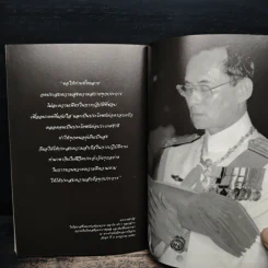 พ่อหลวงพ่อของแผ่นดิน รูปที่ 10