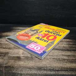 เก่งสนทนาภาษาอังกฤษใน 10 สัปดาห์ - อ.เวณิช ธนะชากร รูปที่ 4