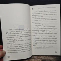 Good Luck สร้างแรงบันดาลใจเพื่อความสำเร็จในชีวิตและธุริกจด้วยตัวคุณเอง - อเล็กซ์ โรบิรา, หนึ่งหทัย แรงสัมฤทธิ์ผล รูปที่ 8
