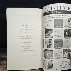 Good Luck สร้างแรงบันดาลใจเพื่อความสำเร็จในชีวิตและธุริกจด้วยตัวคุณเอง - อเล็กซ์ โรบิรา, หนึ่งหทัย แรงสัมฤทธิ์ผล รูปที่ 9