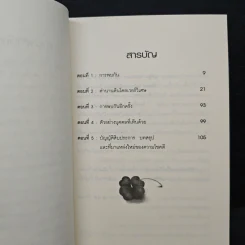 Good Luck สร้างแรงบันดาลใจเพื่อความสำเร็จในชีวิตและธุริกจด้วยตัวคุณเอง - อเล็กซ์ โรบิรา, หนึ่งหทัย แรงสัมฤทธิ์ผล รูปที่ 7