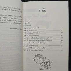 เมื่อลูกท้าทายคุณ - Rudolf Dreikurs, นายแพทย์สันต์ สิงห์หภักดี รูปที่ 7