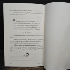 เมื่อลูกท้าทายคุณ - Rudolf Dreikurs, นายแพทย์สันต์ สิงห์หภักดี รูปที่ 9