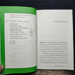 บ้านปลอดพิษ ชีวิตปลอดภัย - ผศ.ดร.พูลสุข ปรัชญานุสรณ์ รูปที่ 10