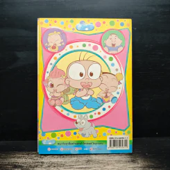ปังปอนด์ The Comics เล่ม 30 - ต่าย รูปที่ 2