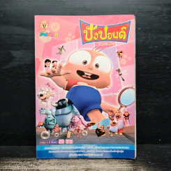 ปังปอนด์ ฉบับที่ 17