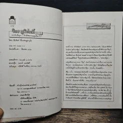 จิตร ภูมิศักดิ์ ฉบับการ์ตูน - ชัยวัฒน์ ลิ้มเศรษฐานุวัต รูปที่ 7