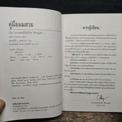 คู่มือผมสวย - นายแพทย์ประวิตร พิศาลบุตร รูปที่ 6