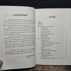 คู่มือผมสวย - นายแพทย์ประวิตร พิศาลบุตร รูปที่ 7