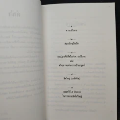 ศักดิ์ศรีแห่งความเป็นคน ศักยภาพแห่งความสร้างสรรค์ - ศาสตราจารย์นายแพย์ประเวศ วะสี รูปที่ 7