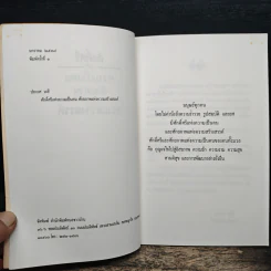 ศักดิ์ศรีแห่งความเป็นคน ศักยภาพแห่งความสร้างสรรค์ - ศาสตราจารย์นายแพย์ประเวศ วะสี รูปที่ 6