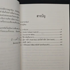 การพัฒนาพลังสร้างสรรค์ขององค์กร - ประเวศ วะสี รูปที่ 7