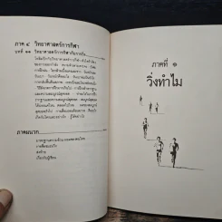 คู่มือวิ่งเพื่อสุขภาพ - นายแพทย์กฤษฎา บานชื่น รูปที่ 8