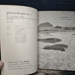 คู่มือวิ่งเพื่อสุขภาพ - นายแพทย์กฤษฎา บานชื่น รูปที่ 6