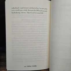 ท้าให้คิด ท้าให้เชื่อ - บุญเกียรติ โชควัฒนา รูปที่ 9