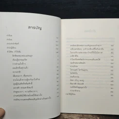 ท้าให้คิด ท้าให้เชื่อ - บุญเกียรติ โชควัฒนา รูปที่ 7