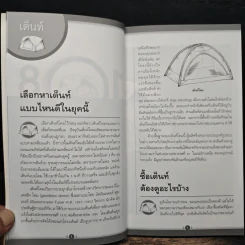 108 ไอเดีย Camping - Mr.Backpack รูปที่ 9