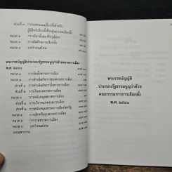 พระราชบัญญัติประกอบรัฐธรรมนูญ ว่าด้วย -คณะกรรมการการเลือกตั้ง พ.ศ.2541 -การเลือกตั้งสมาชิกสภาผู้แทนราษฎร และสมาชิกวุฒิสภา พ.ศ.2541 -พรรคการเมือง พ.ศ.2541 รูปที่ 8