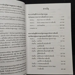 พระราชบัญญัติประกอบรัฐธรรมนูญ ว่าด้วย -คณะกรรมการการเลือกตั้ง พ.ศ.2541 -การเลือกตั้งสมาชิกสภาผู้แทนราษฎร และสมาชิกวุฒิสภา พ.ศ.2541 -พรรคการเมือง พ.ศ.2541 รูปที่ 7
