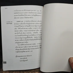 พระราชบัญญัติประกอบรัฐธรรมนูญ ว่าด้วย -คณะกรรมการการเลือกตั้ง พ.ศ.2541 -การเลือกตั้งสมาชิกสภาผู้แทนราษฎร และสมาชิกวุฒิสภา พ.ศ.2541 -พรรคการเมือง พ.ศ.2541 รูปที่ 9