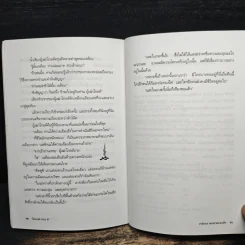 เจค็อบ คนทำขนมปัง - โนอาห์ เบน ซี, ฐิติมา สุทธิวรรณ รูปที่ 10