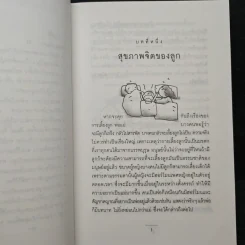 เลี้ยงลูกอย่างไรให้มีคุณภาพและมีความสุข - ศ.พญ.พยอม อิงคตานุวัฒน์ รูปที่ 8