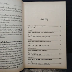 ศพคนเป็น - แดง ชารี รูปที่ 7