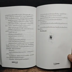 ขู่แล้วฆ่า Want to Stay Alive - James Hadley Chase, มนันยา รูปที่ 8