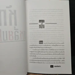 หักเหลี่ยมโจร - มนันยา รูปที่ 7