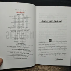 หักเหลี่ยมโจร - มนันยา รูปที่ 6