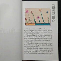 ใครแค้น-แค้นใคร - มนันยา รูปที่ 8