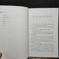 ใครแค้น-แค้นใคร - มนันยา รูปที่ 7