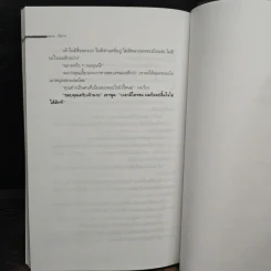ใครแค้น-แค้นใคร - มนันยา รูปที่ 9