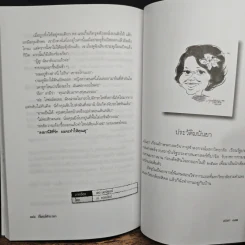 ศพแค้น - มนันยา รูปที่ 9