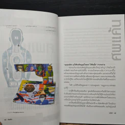 ศพแค้น - มนันยา รูปที่ 8