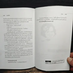 สารพัดเพี้ยน - มนันยา รูปที่ 9