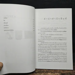 สารพัดเพี้ยน - มนันยา รูปที่ 7