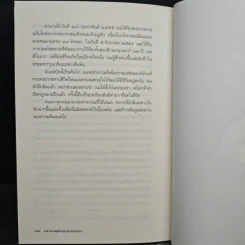 คำสารภาพสุดท้ายก่อนเข้าห้องประหาร - ภุมริน ภมรตราชูกุล รูปที่ 8