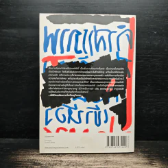 คำสารภาพสุดท้ายก่อนเข้าห้องประหาร - ภุมริน ภมรตราชูกุล รูปที่ 2