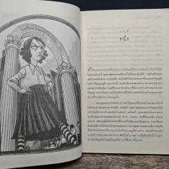 ชุด อยากให้เรื่องนี้ไม่มีโชคร้าย เล่ม 5 โรงพยาบาลสั่นประสาท - Lemony Snicket รูปที่ 8